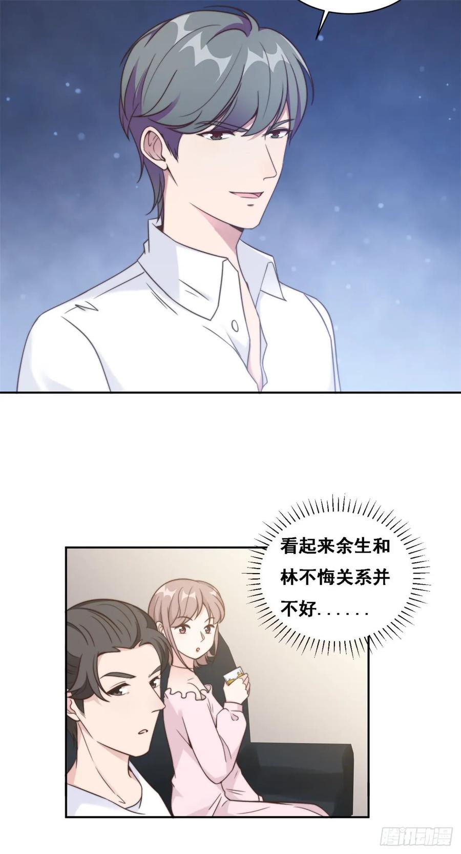 隐婚挚爱 第14话 当面羞辱可还行？！ 第29页