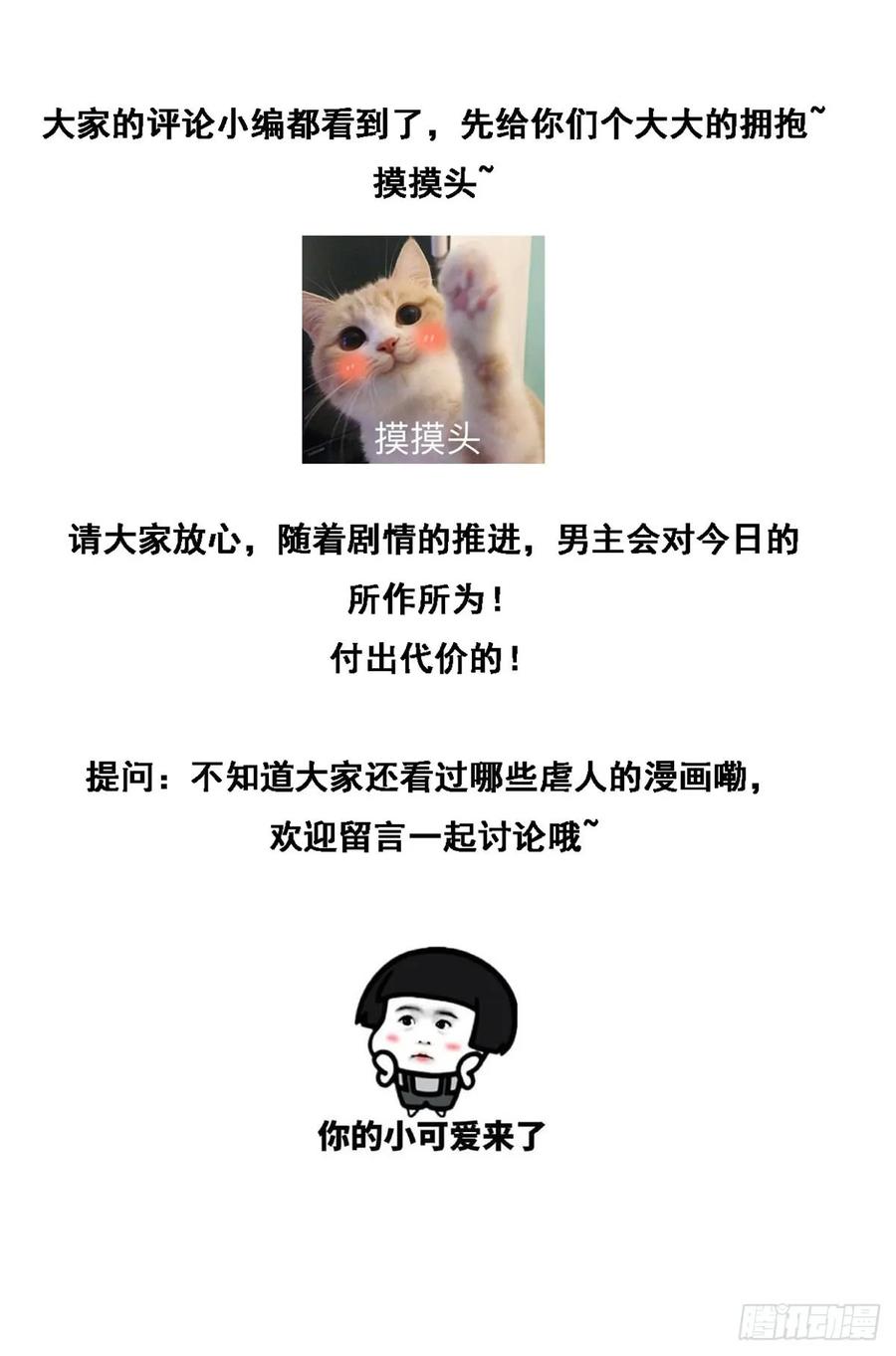隐婚挚爱 第14话 当面羞辱可还行？！ 第33页