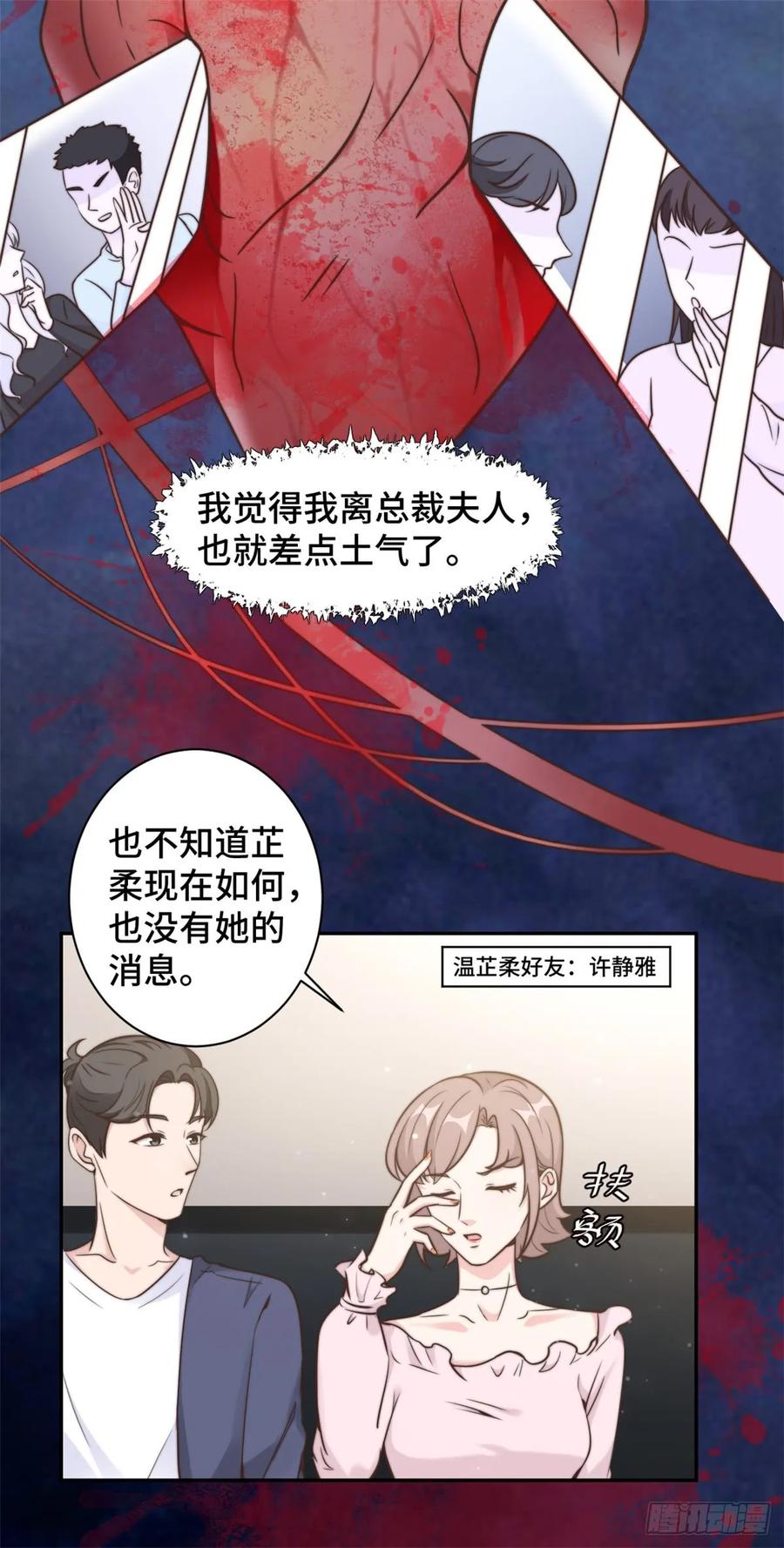 隐婚挚爱 第14话 当面羞辱可还行？！ 第21页
