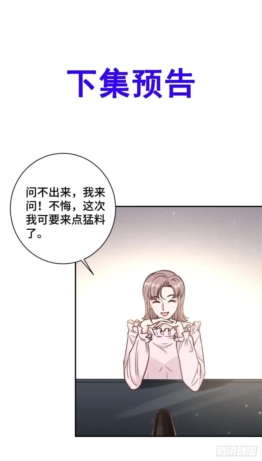 隐婚挚爱 第14话 当面羞辱可还行？！ 第30页