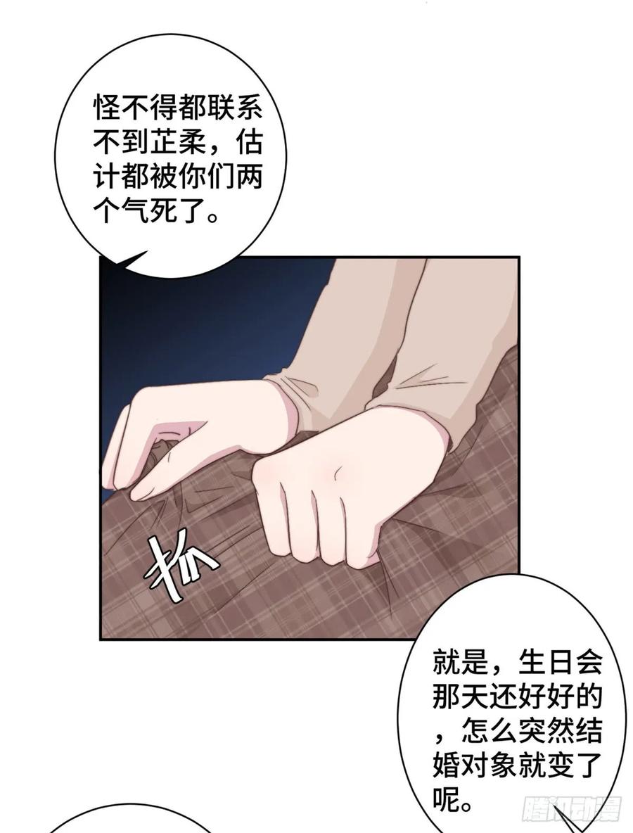 隐婚挚爱 第14话 当面羞辱可还行？！ 第15页