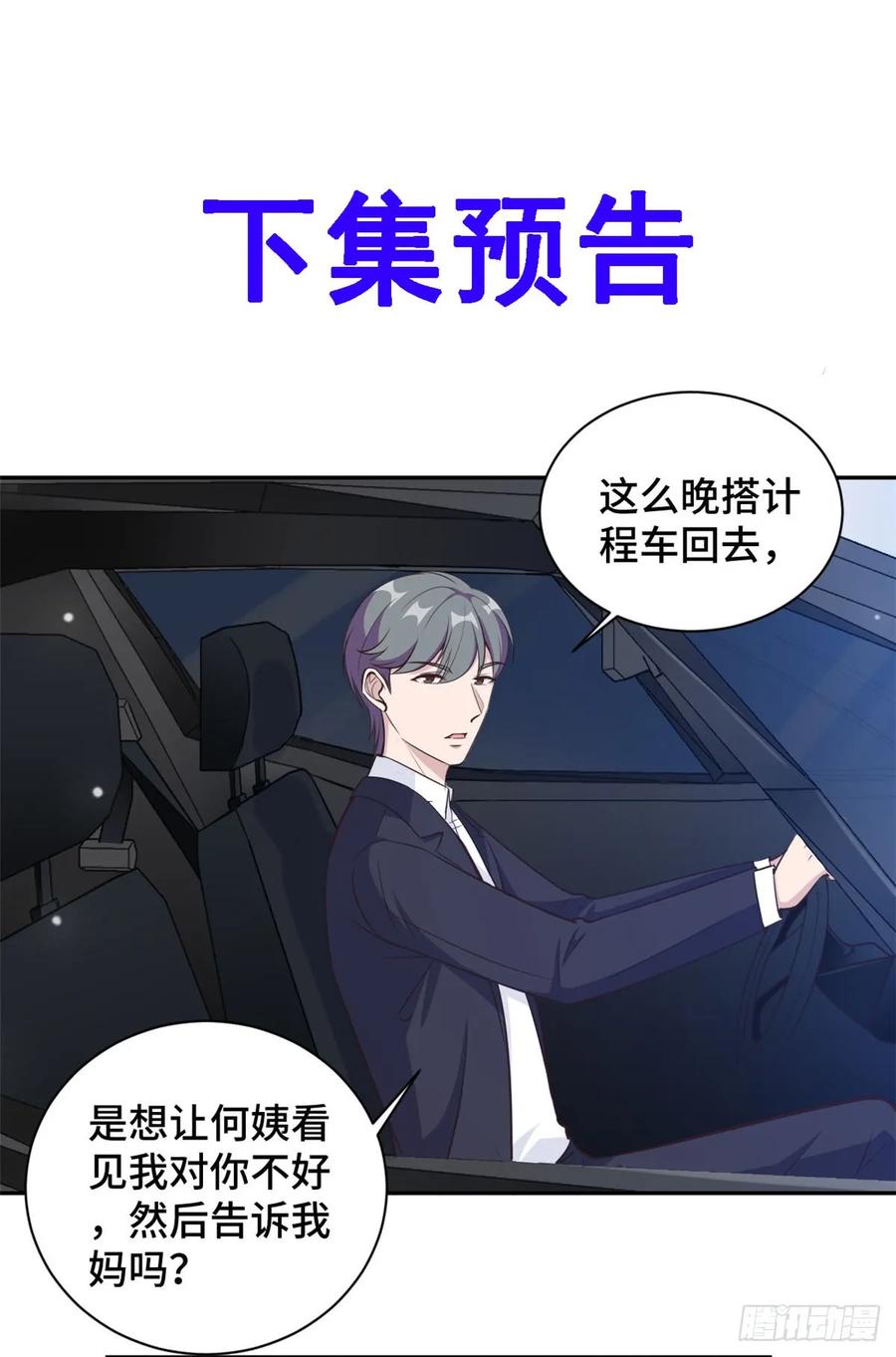 隐婚挚爱 第15话 场面一度失控 第26页