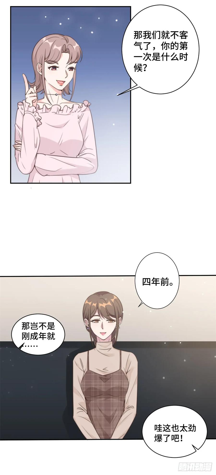 隐婚挚爱 第15话 场面一度失控 第18页