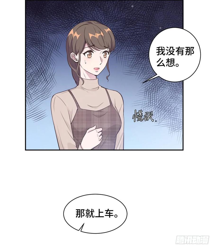 隐婚挚爱 第15话 场面一度失控 第27页