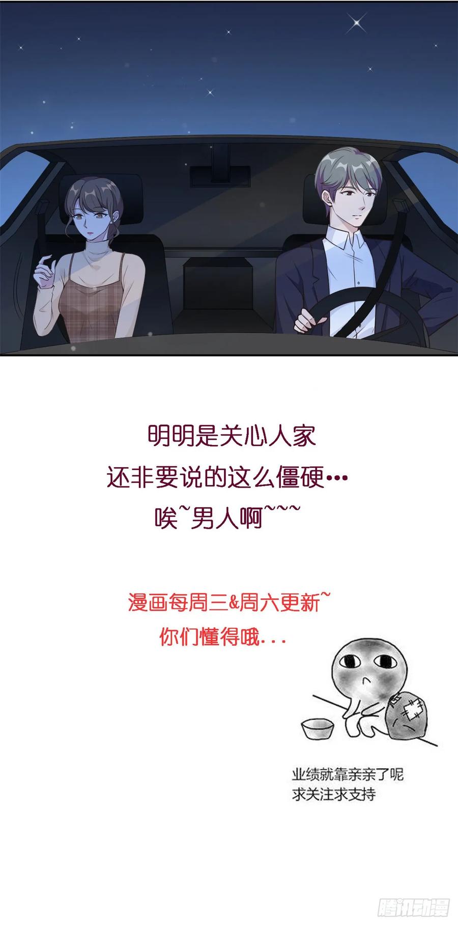 隐婚挚爱 第15话 场面一度失控 第28页