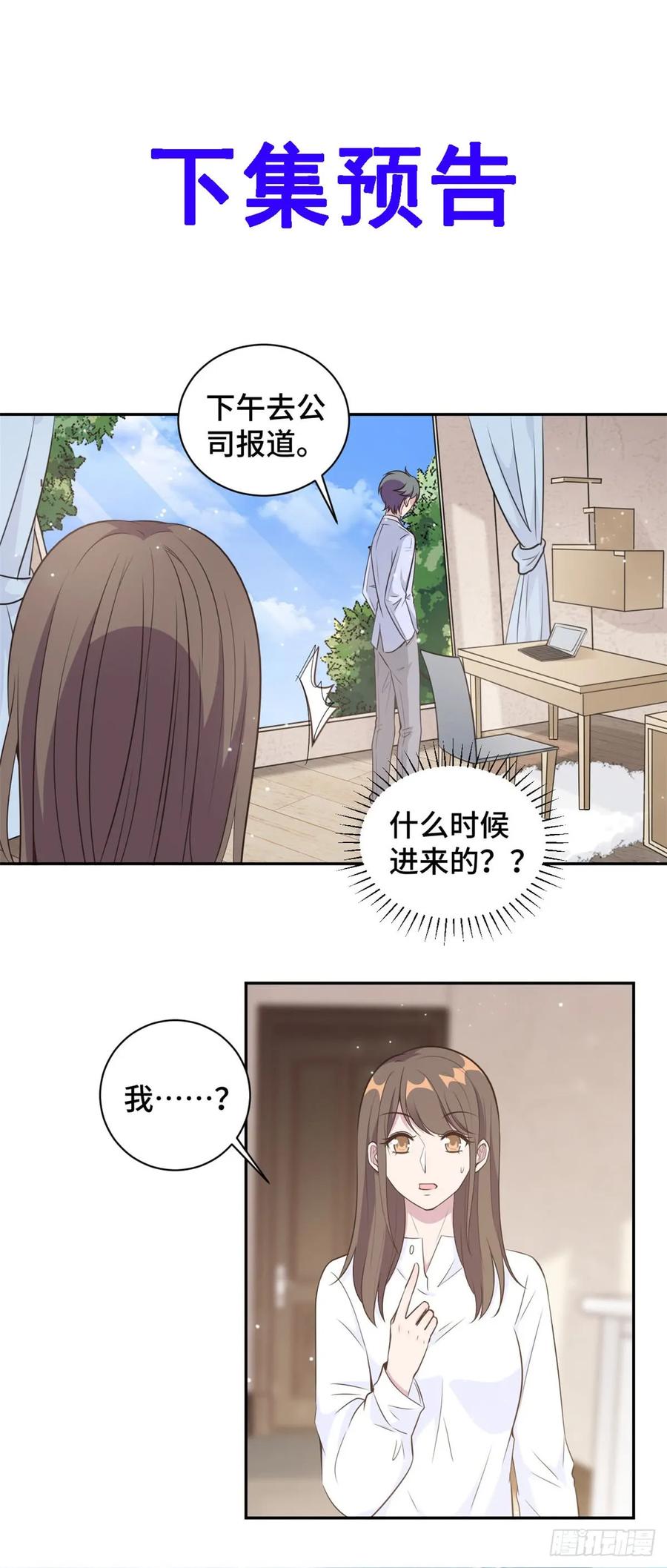 隐婚挚爱 第16话 成为夏余生秘书 第24页
