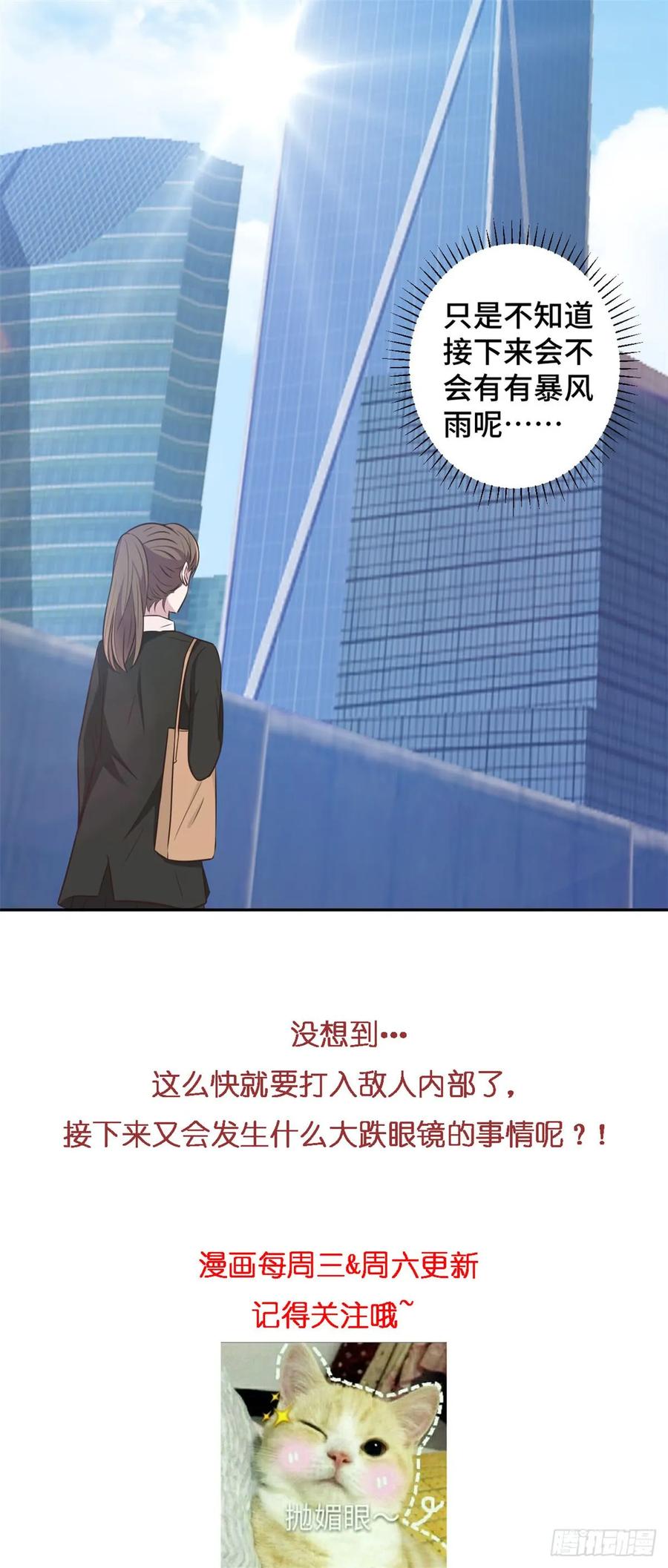 隐婚挚爱 第16话 成为夏余生秘书 第25页