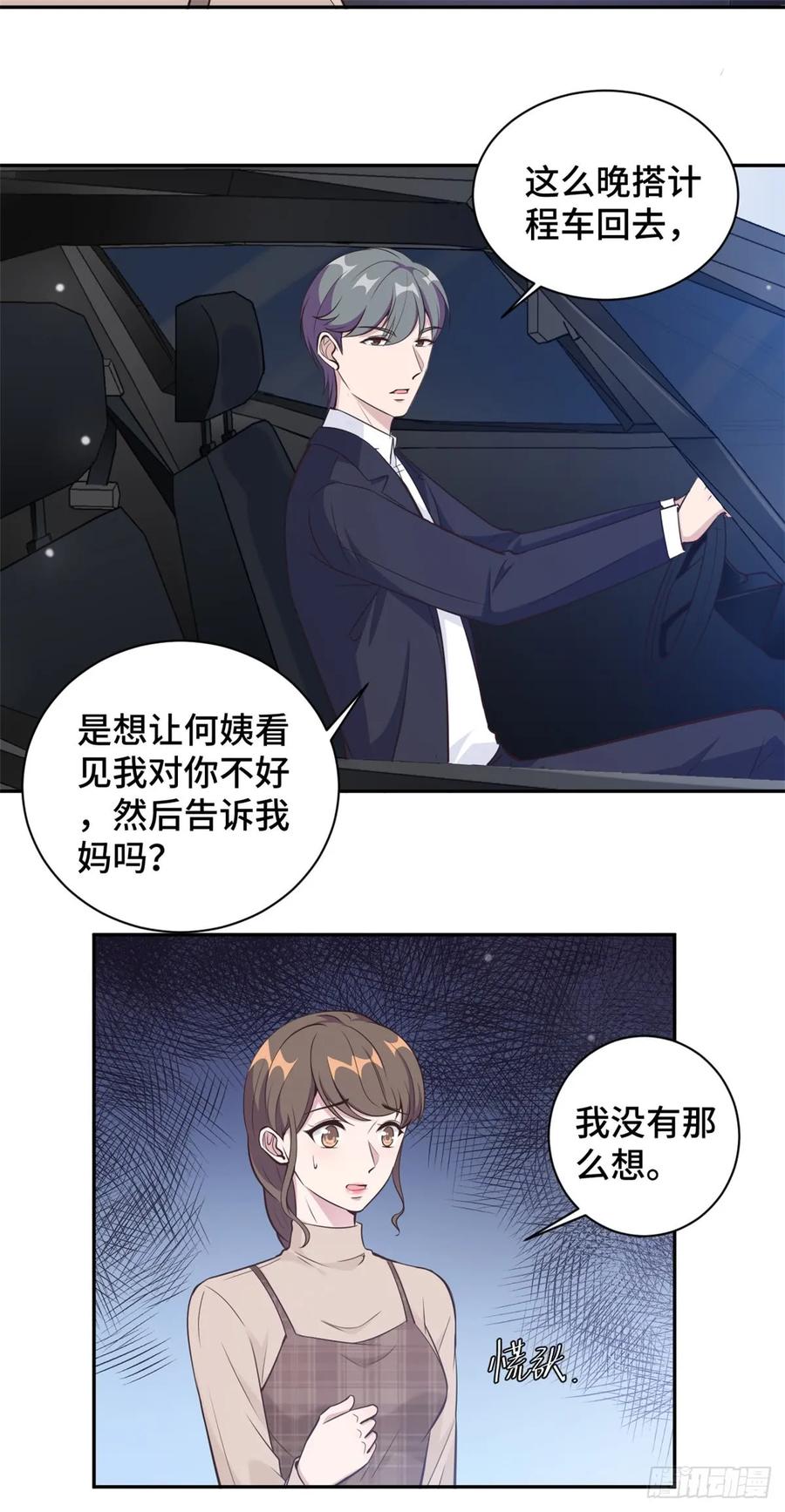 隐婚挚爱 第16话 成为夏余生秘书 第20页
