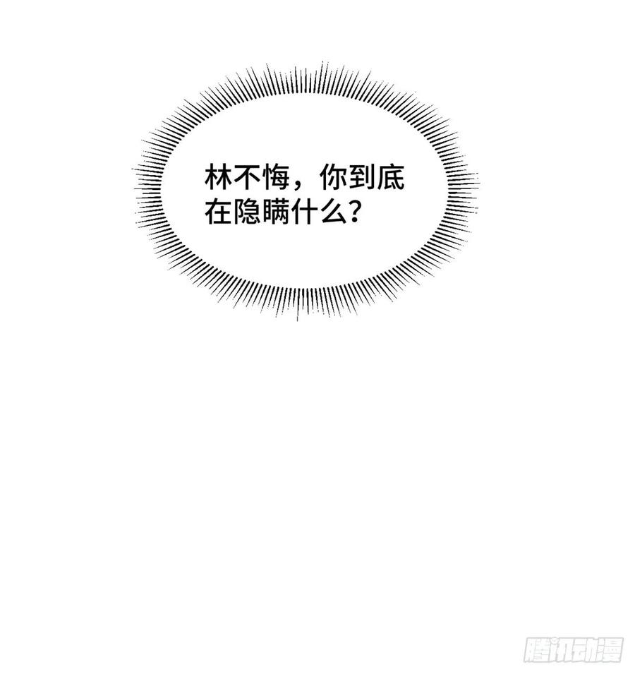 隐婚挚爱 第16话 成为夏余生秘书 第12页