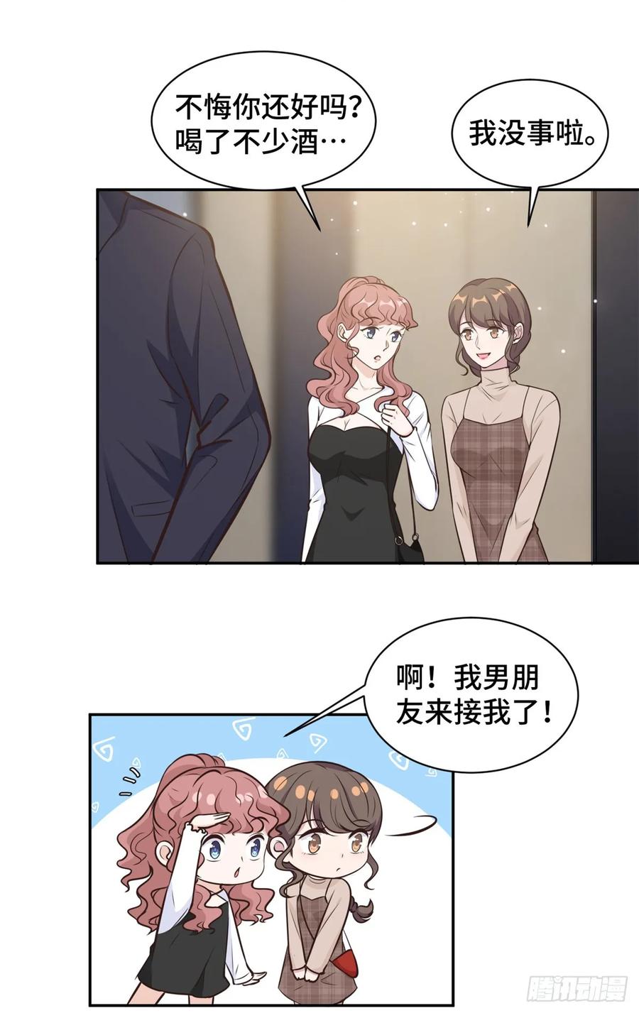 隐婚挚爱 第16话 成为夏余生秘书 第16页