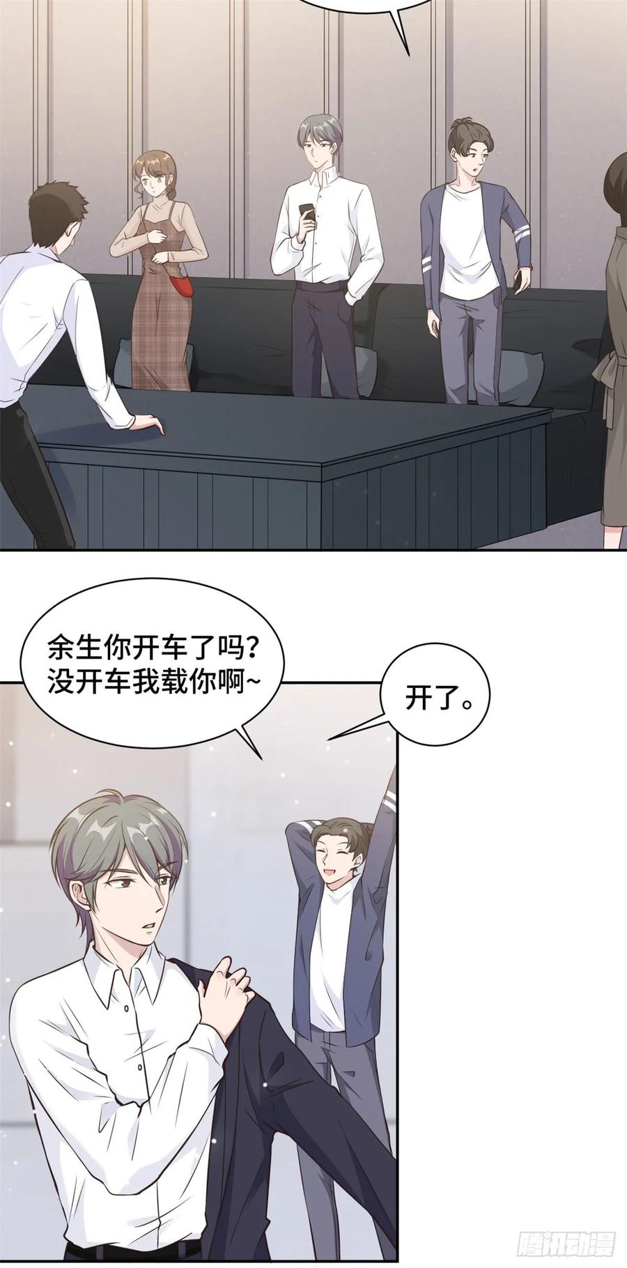隐婚挚爱 第16话 成为夏余生秘书 第15页
