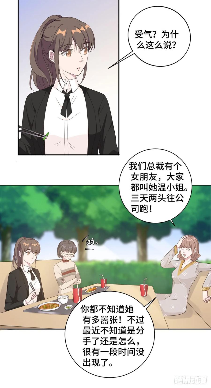 隐婚挚爱 第17话 总裁夫人现场吃瓜 第16页