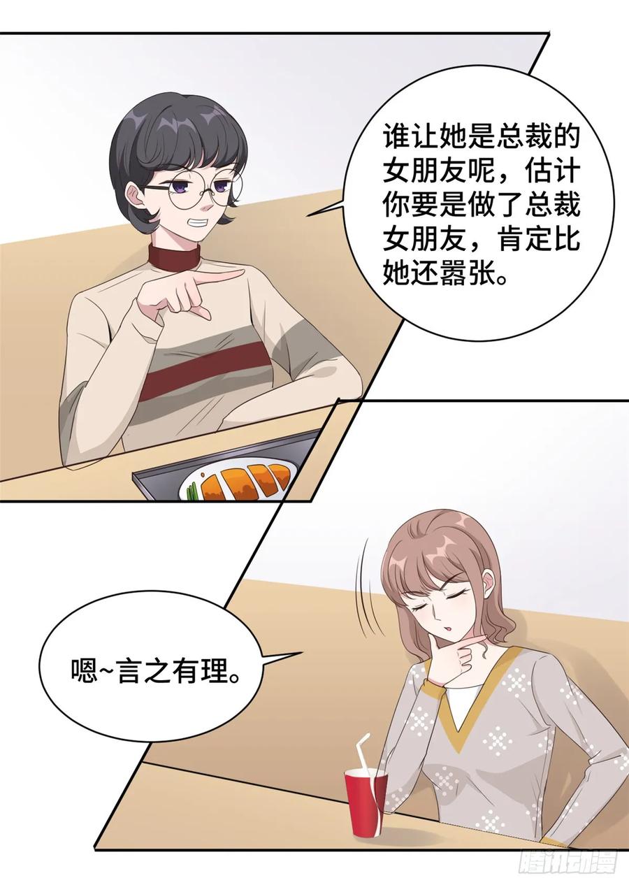 隐婚挚爱 第17话 总裁夫人现场吃瓜 第17页
