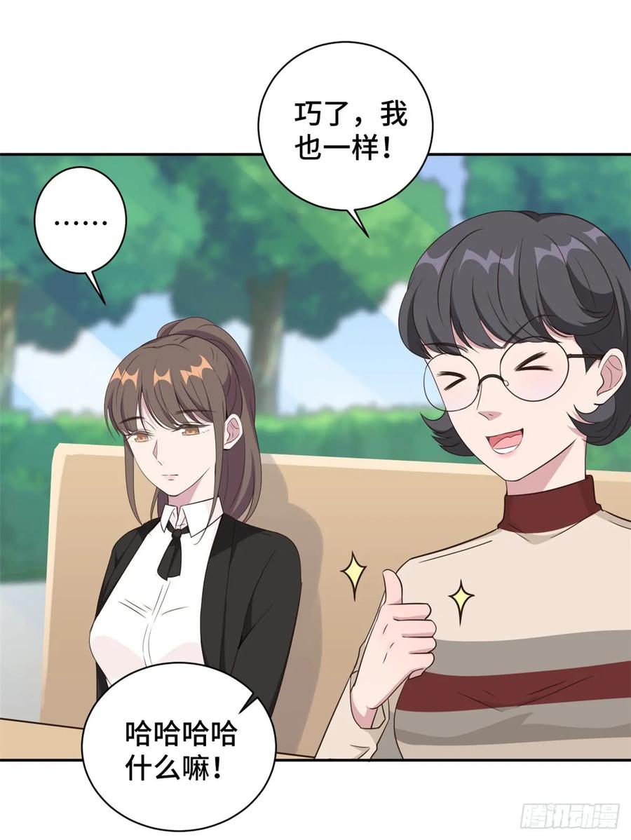 隐婚挚爱 第17话 总裁夫人现场吃瓜 第18页