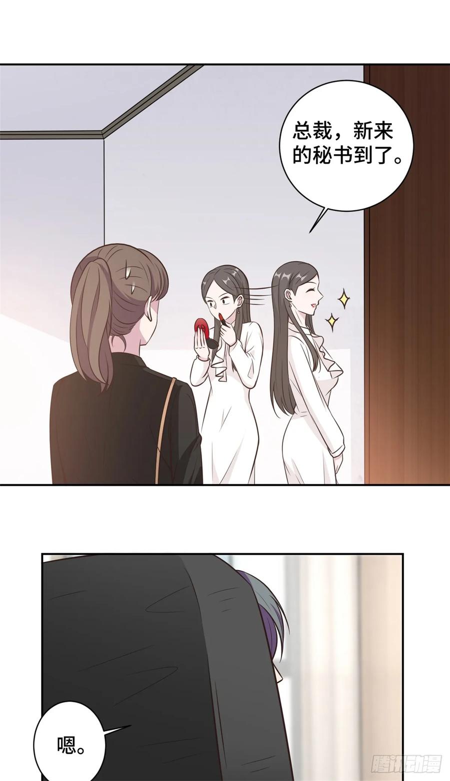 隐婚挚爱 第17话 总裁夫人现场吃瓜 第6页
