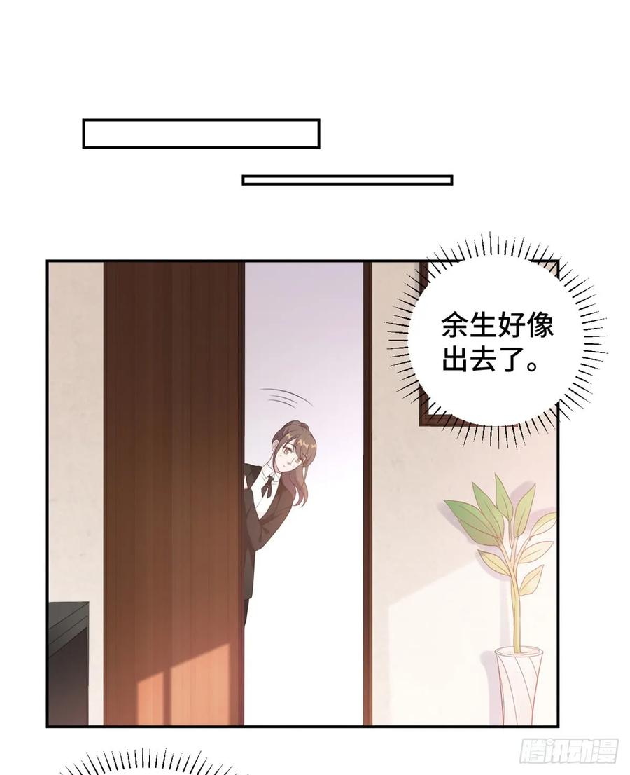 隐婚挚爱 第17话 总裁夫人现场吃瓜 第19页