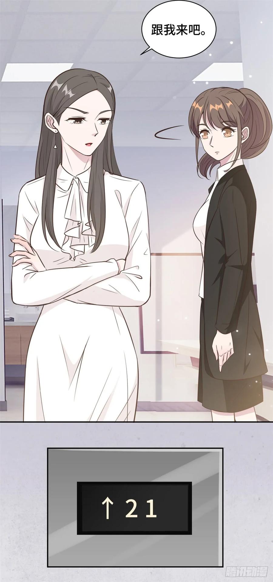 隐婚挚爱 第17话 总裁夫人现场吃瓜 第4页