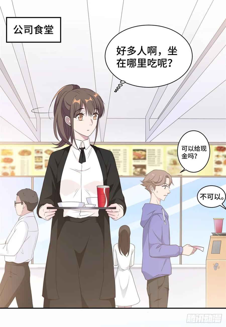 隐婚挚爱 第17话 总裁夫人现场吃瓜 第13页