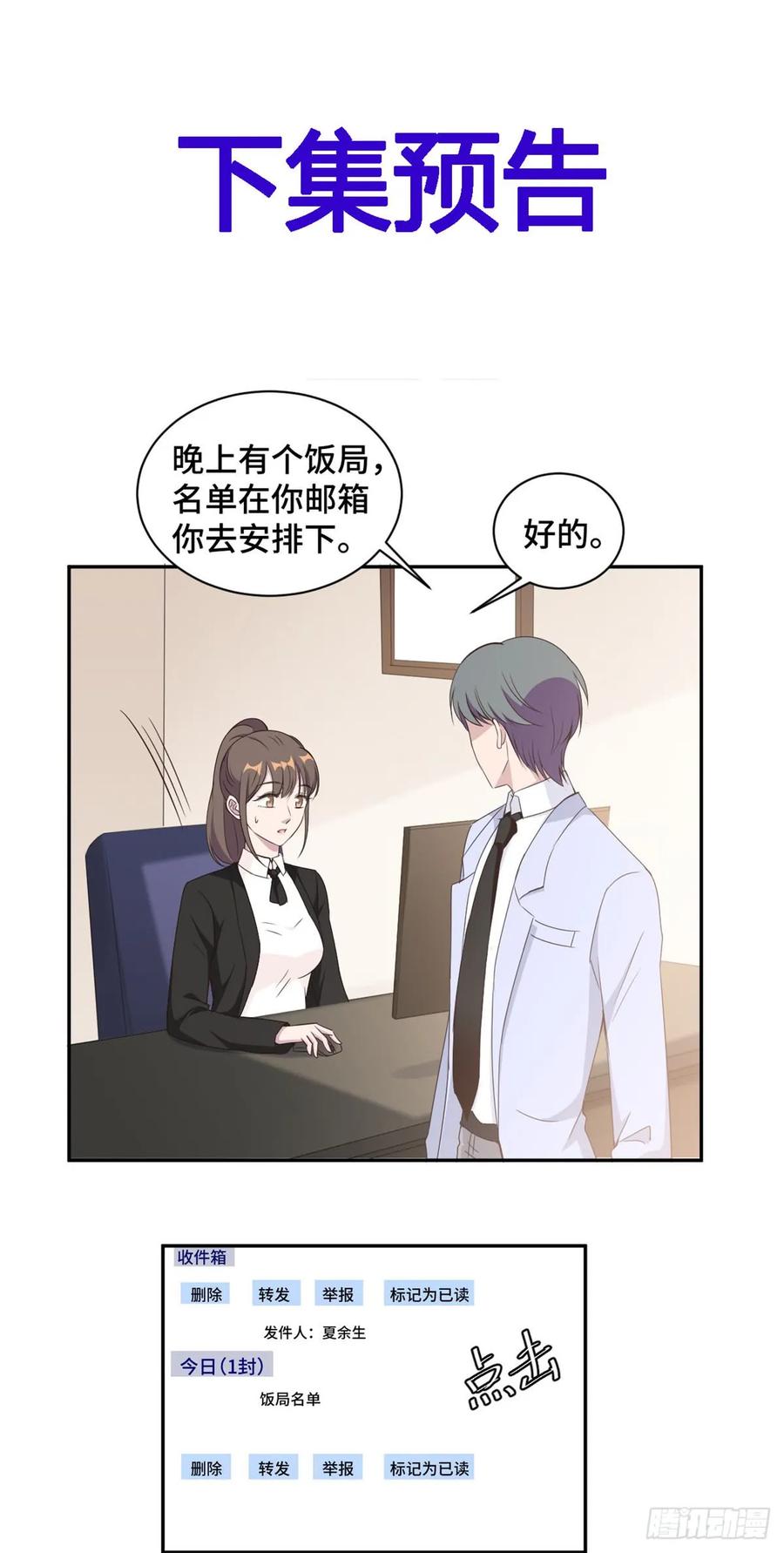 隐婚挚爱 第17话 总裁夫人现场吃瓜 第21页