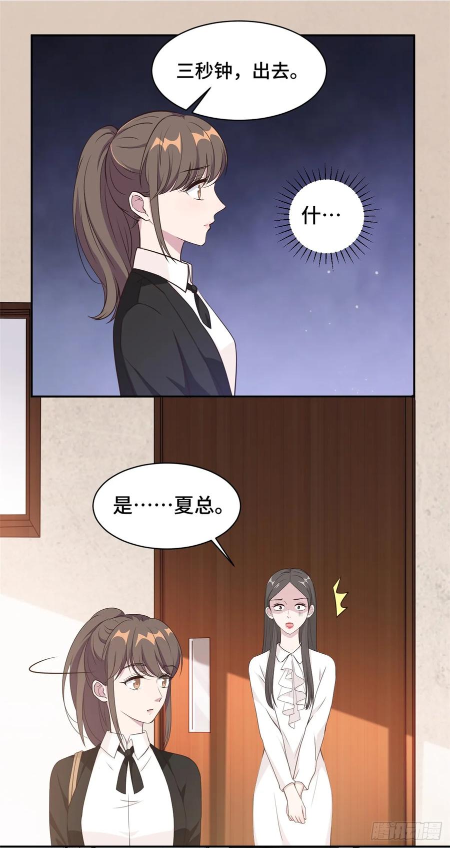 隐婚挚爱 第17话 总裁夫人现场吃瓜 第9页