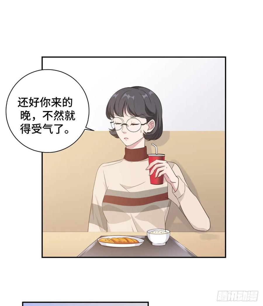 隐婚挚爱 第17话 总裁夫人现场吃瓜 第15页