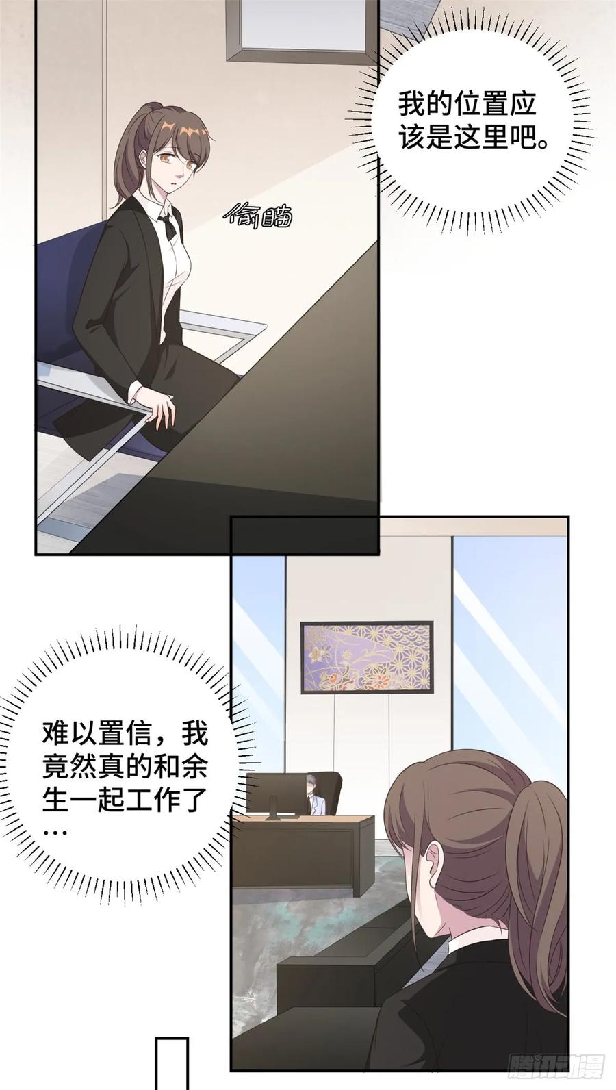 隐婚挚爱 第17话 总裁夫人现场吃瓜 第11页