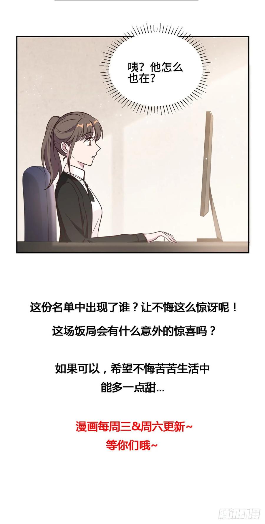 隐婚挚爱 第17话 总裁夫人现场吃瓜 第22页