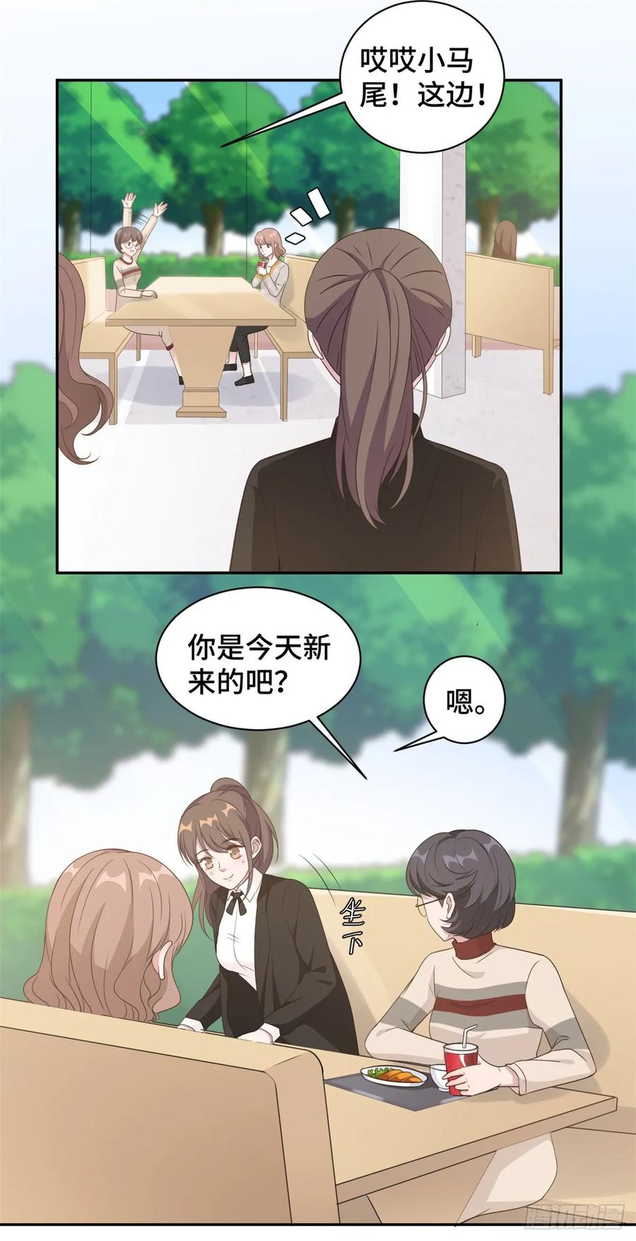 隐婚挚爱 第17话 总裁夫人现场吃瓜 第14页