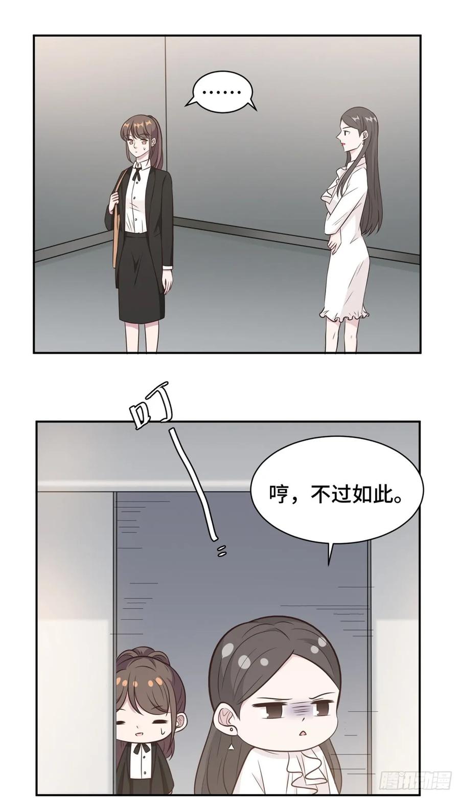 隐婚挚爱 第17话 总裁夫人现场吃瓜 第5页