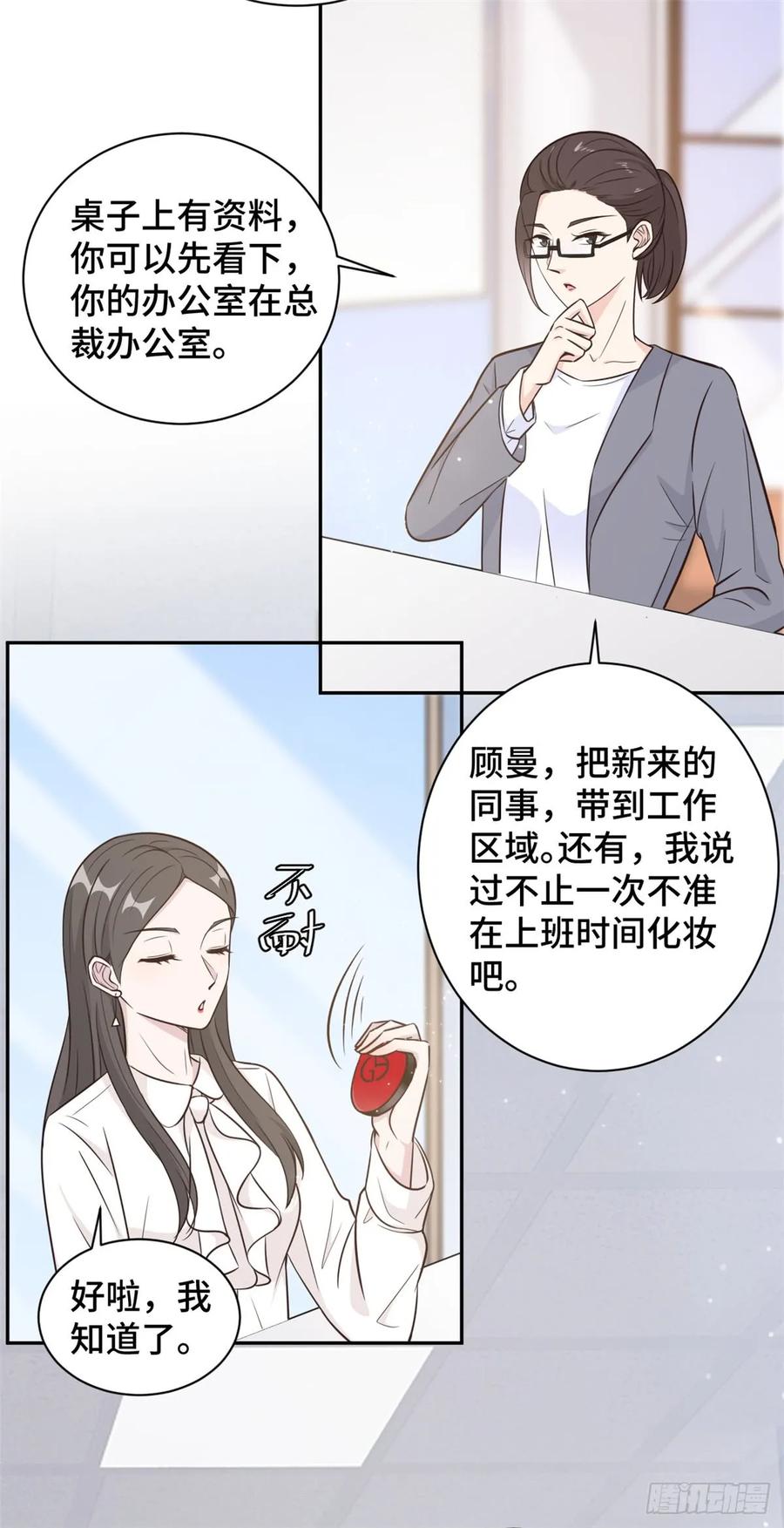 隐婚挚爱 第17话 总裁夫人现场吃瓜 第3页