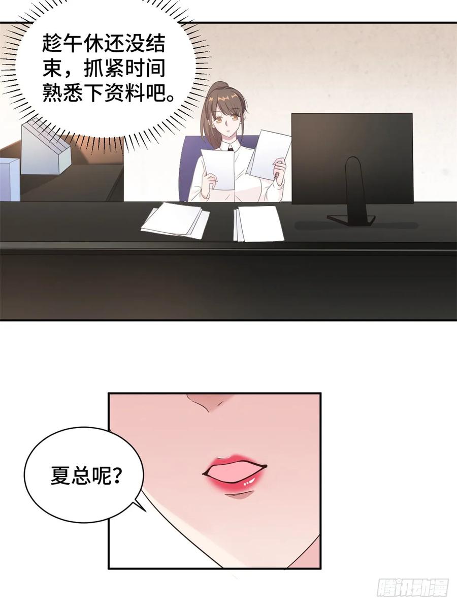 隐婚挚爱 第17话 总裁夫人现场吃瓜 第20页