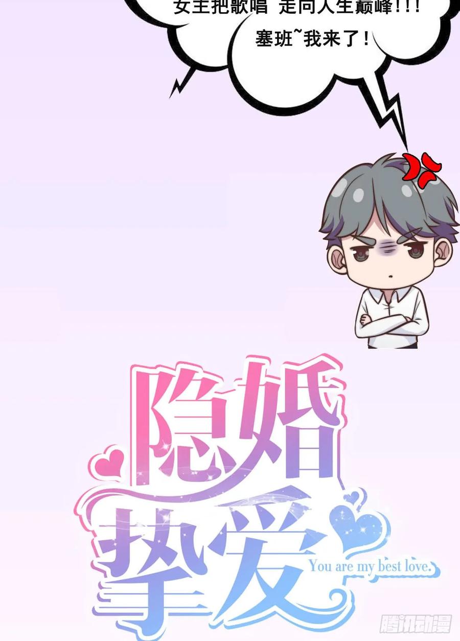 隐婚挚爱 预告 第15页