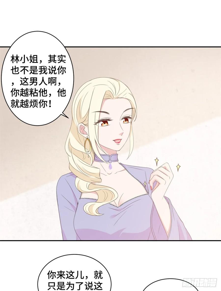 隐婚挚爱 第18话 人不要脸天下无敌 第6页