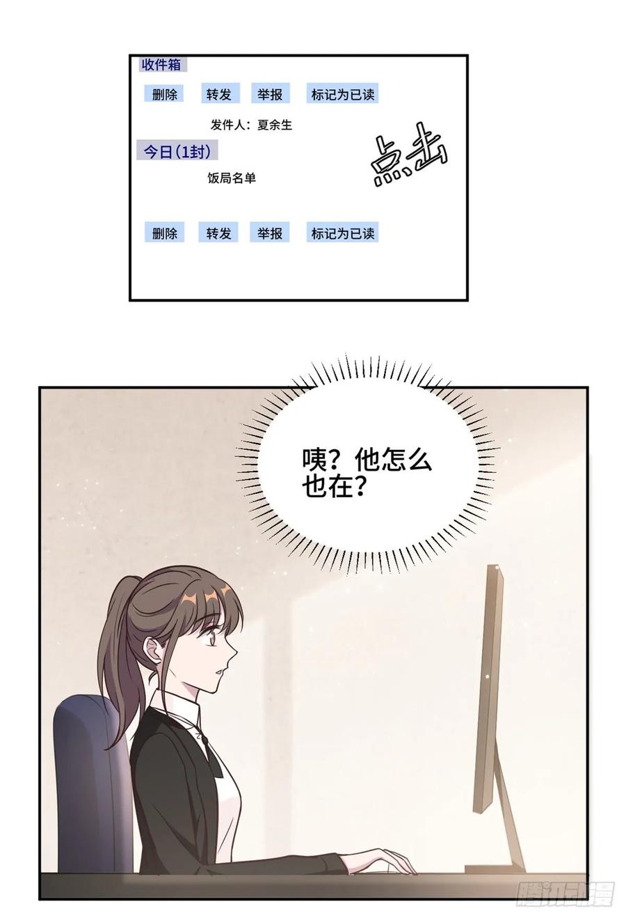 隐婚挚爱 第18话 人不要脸天下无敌 第15页