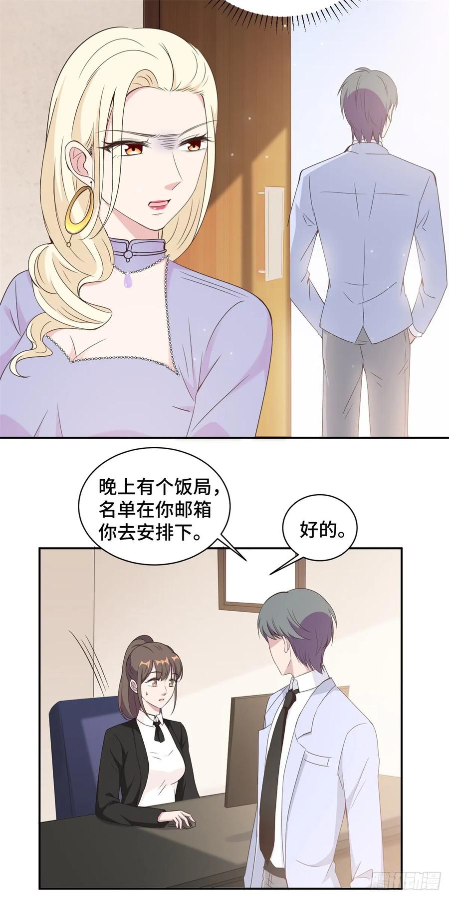 隐婚挚爱 第18话 人不要脸天下无敌 第14页