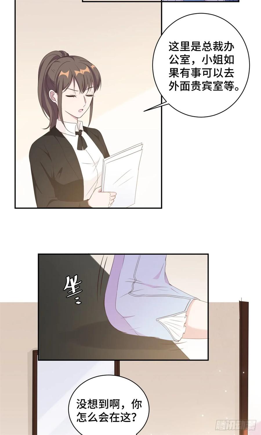 隐婚挚爱 第18话 人不要脸天下无敌 第4页