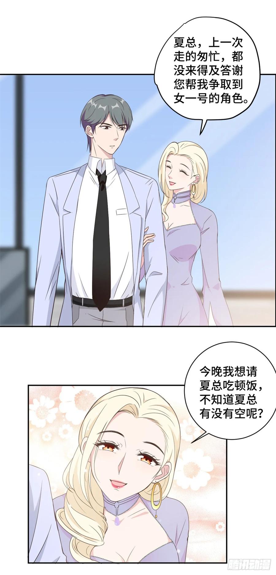 隐婚挚爱 第18话 人不要脸天下无敌 第11页