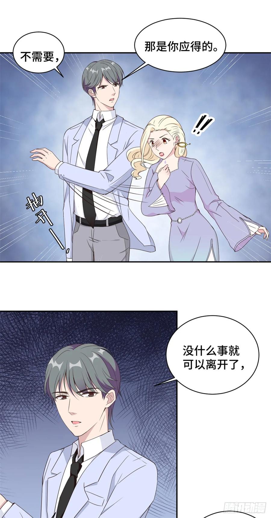 隐婚挚爱 第18话 人不要脸天下无敌 第12页