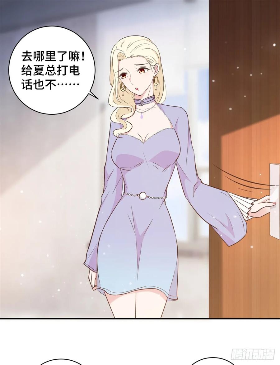 隐婚挚爱 第18话 人不要脸天下无敌 第2页