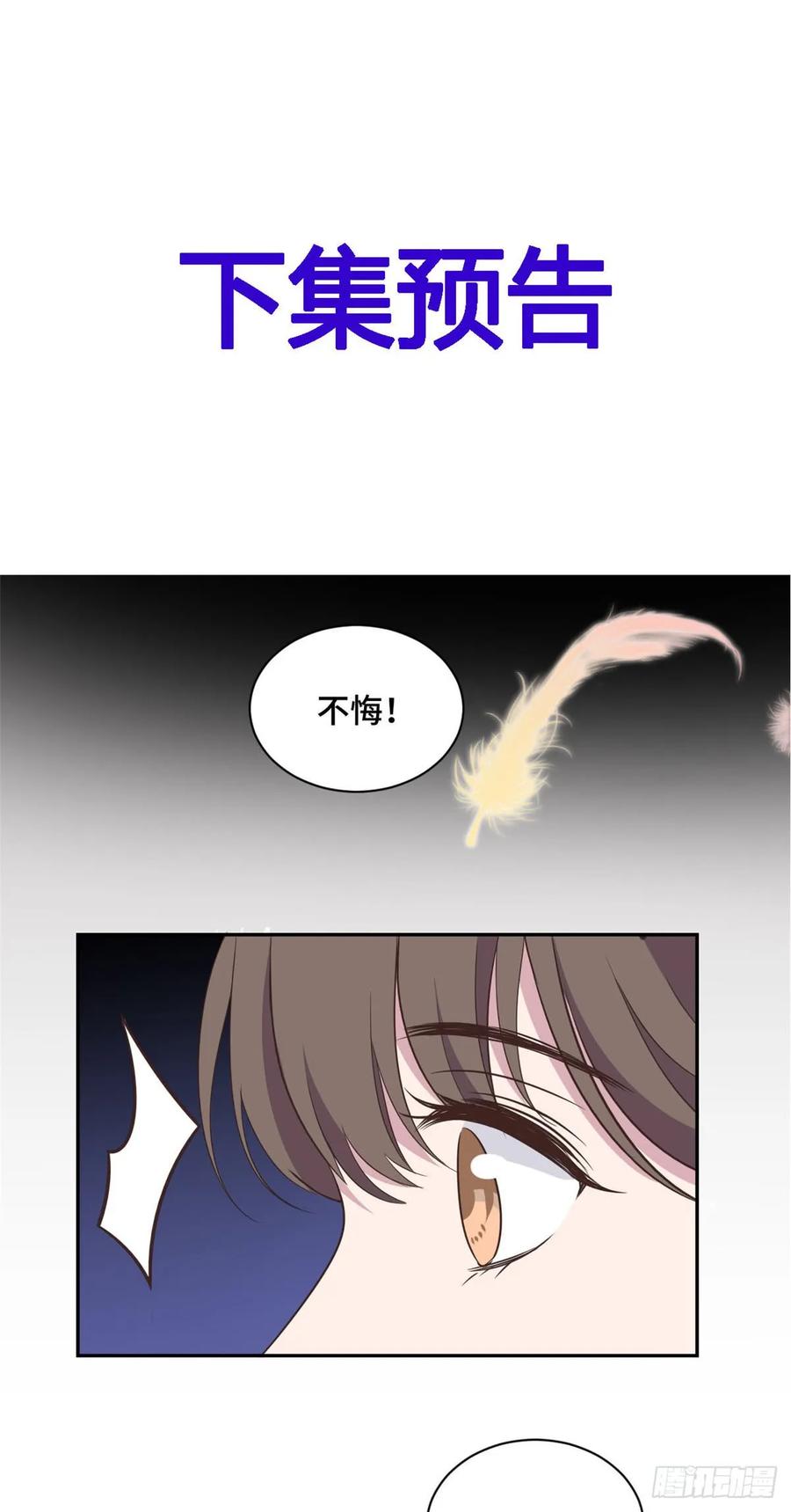隐婚挚爱 第18话 人不要脸天下无敌 第16页