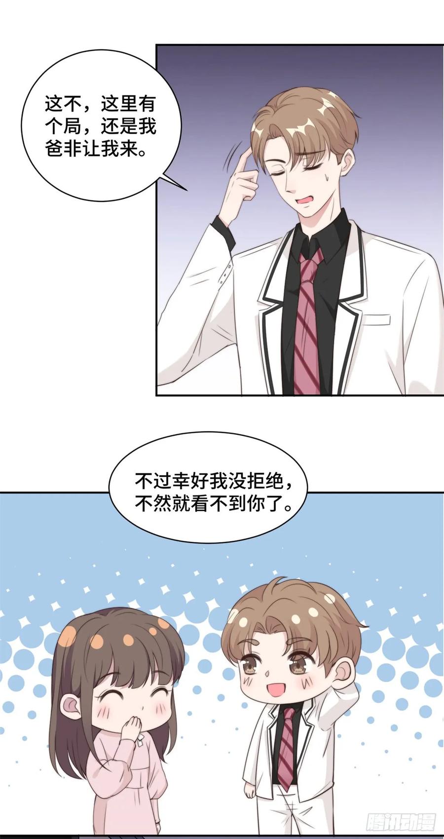 隐婚挚爱 第19话 好久不见，慕云歌 第15页