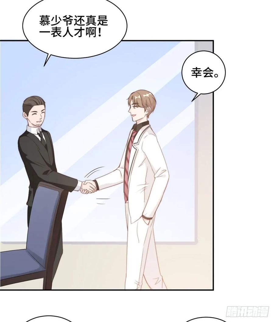 隐婚挚爱 第19话 好久不见，慕云歌 第20页
