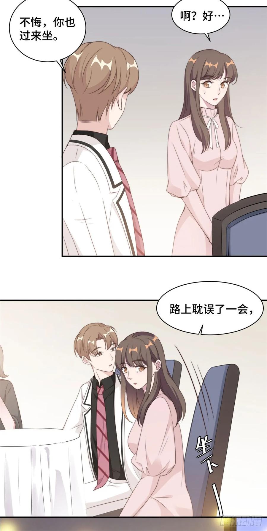 隐婚挚爱 第19话 好久不见，慕云歌 第21页