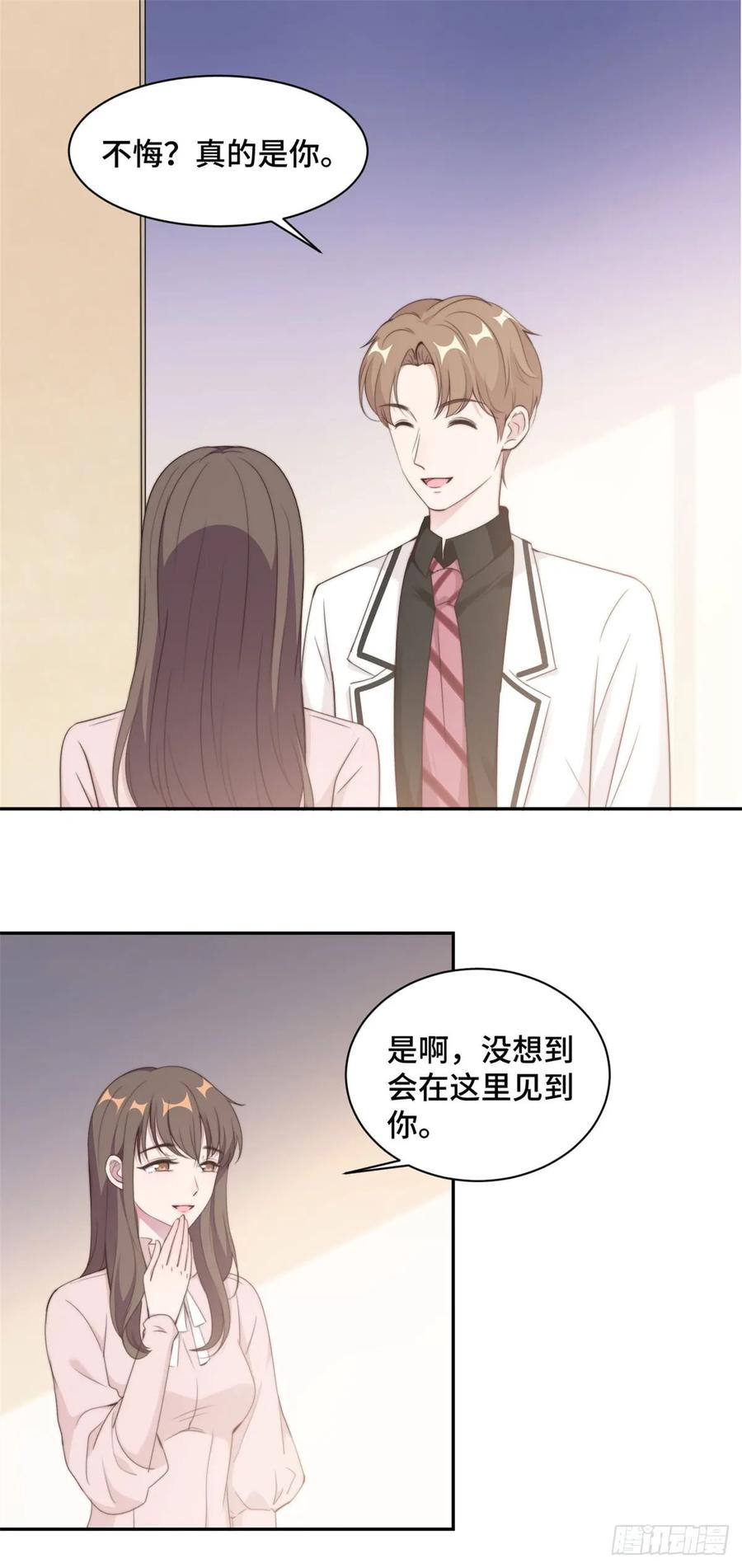 隐婚挚爱 第19话 好久不见，慕云歌 第14页