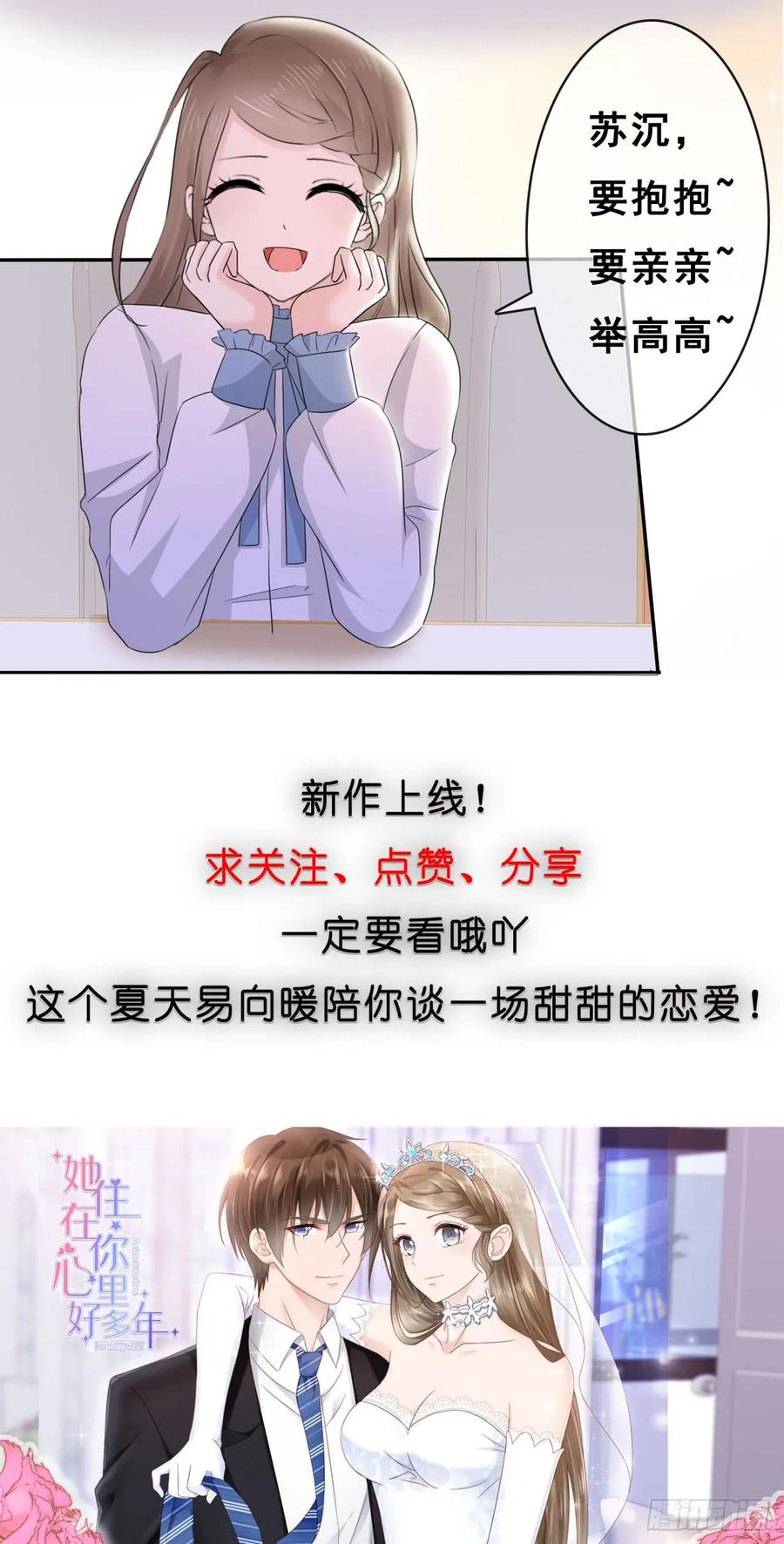 隐婚挚爱 第19话 好久不见，慕云歌 第34页