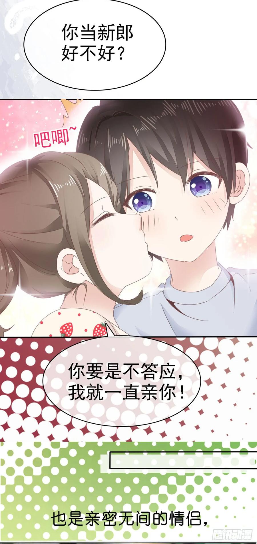 隐婚挚爱 第19话 好久不见，慕云歌 第27页