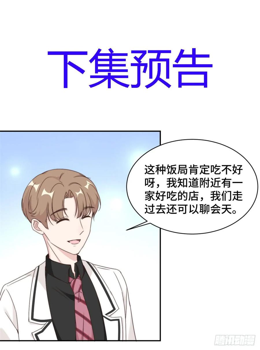 隐婚挚爱 第19话 好久不见，慕云歌 第23页