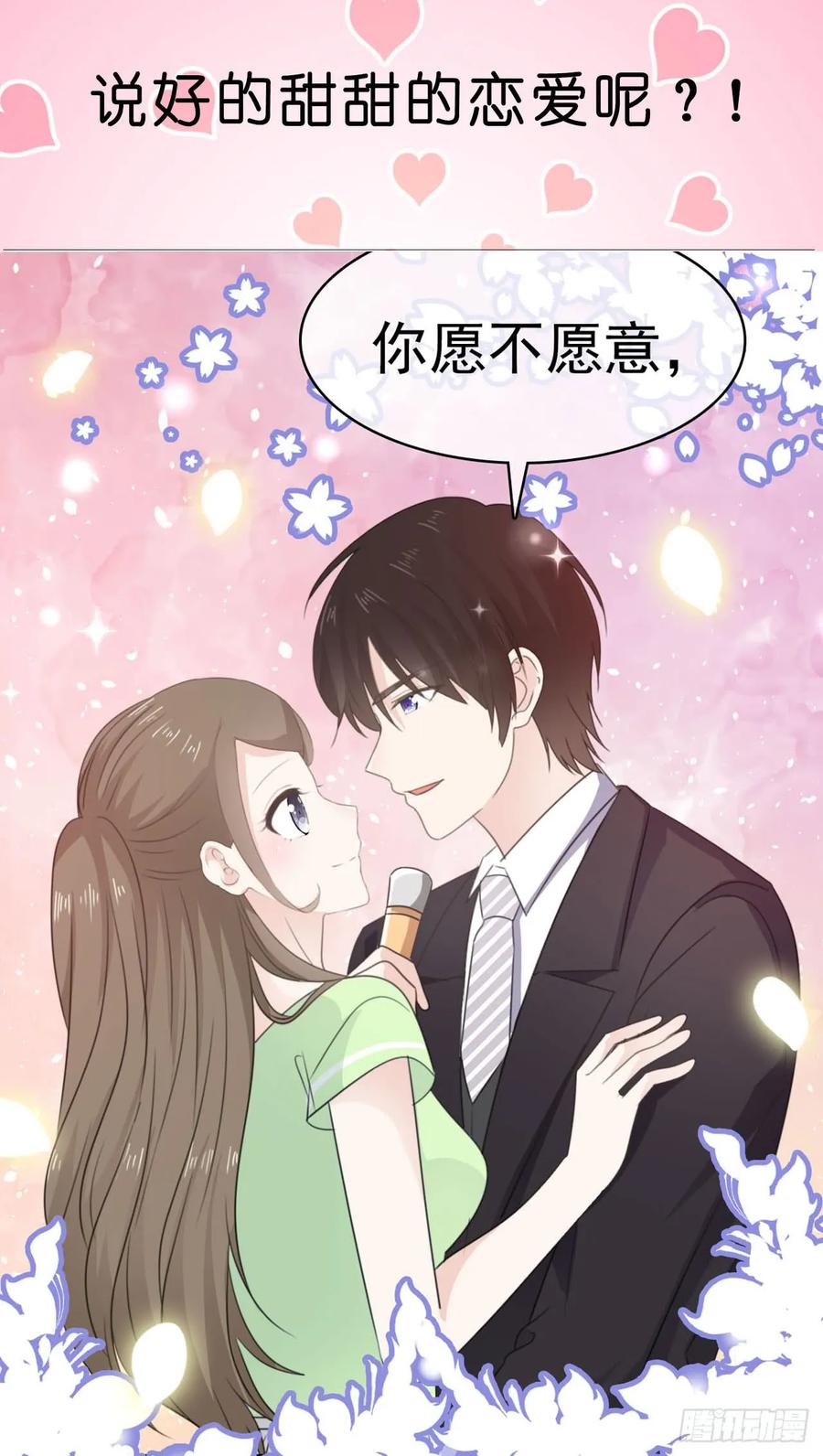 隐婚挚爱 第19话 好久不见，慕云歌 第32页