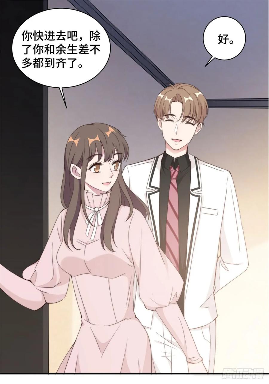 隐婚挚爱 第19话 好久不见，慕云歌 第16页