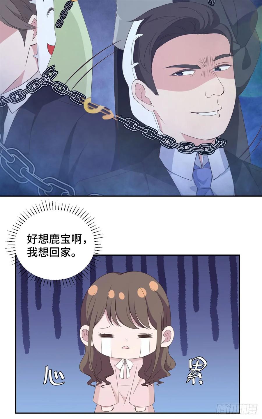 隐婚挚爱 第19话 好久不见，慕云歌 第7页